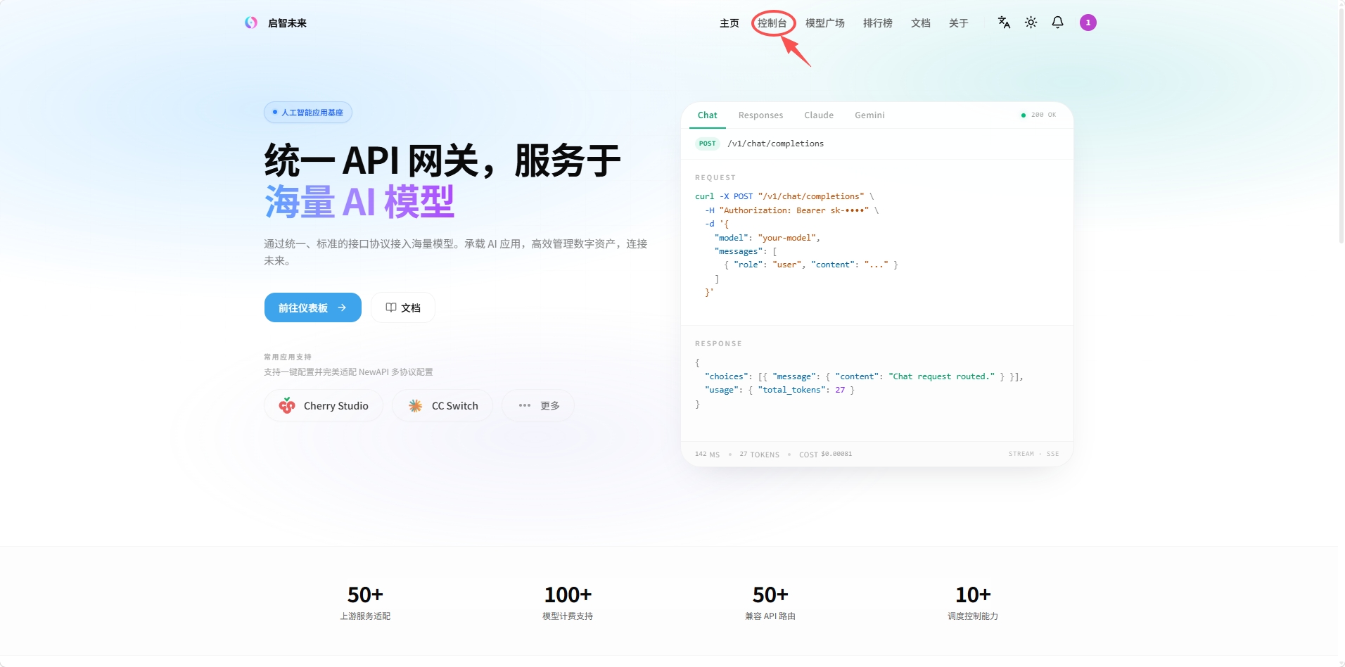 New API 首页，顶部控制台入口被标注