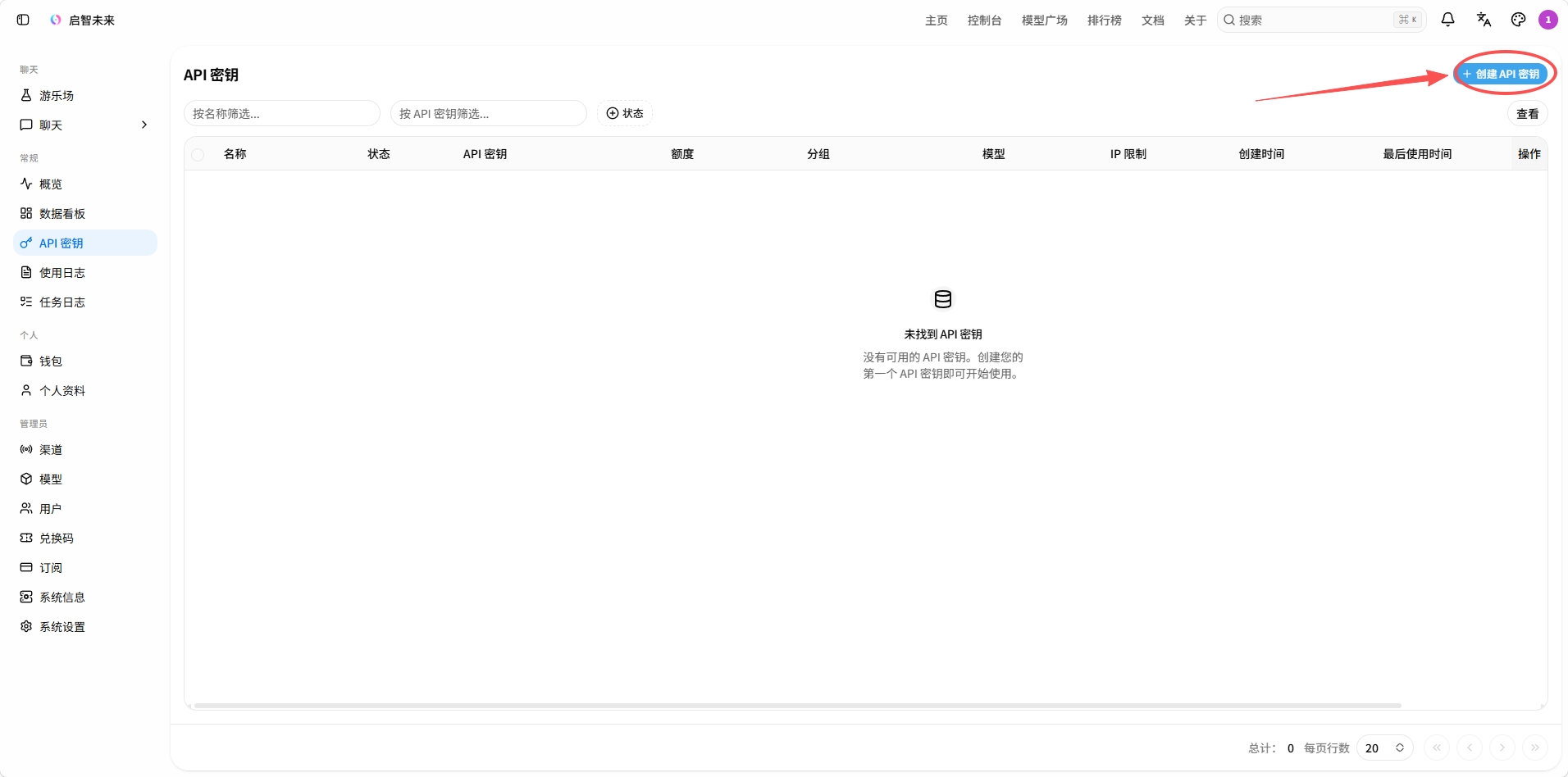 API 密钥页面右上角的创建 API 密钥按钮
