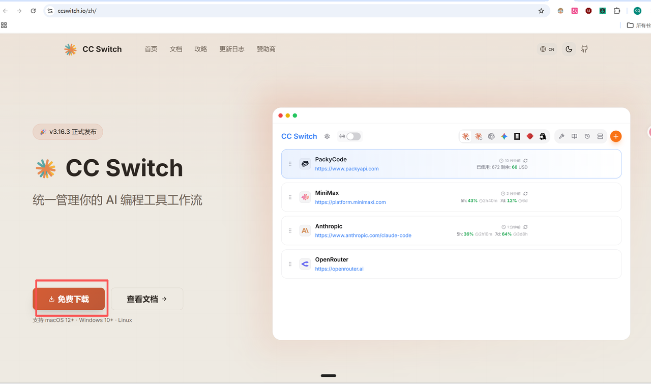 CC Switch 官网的免费下载按钮