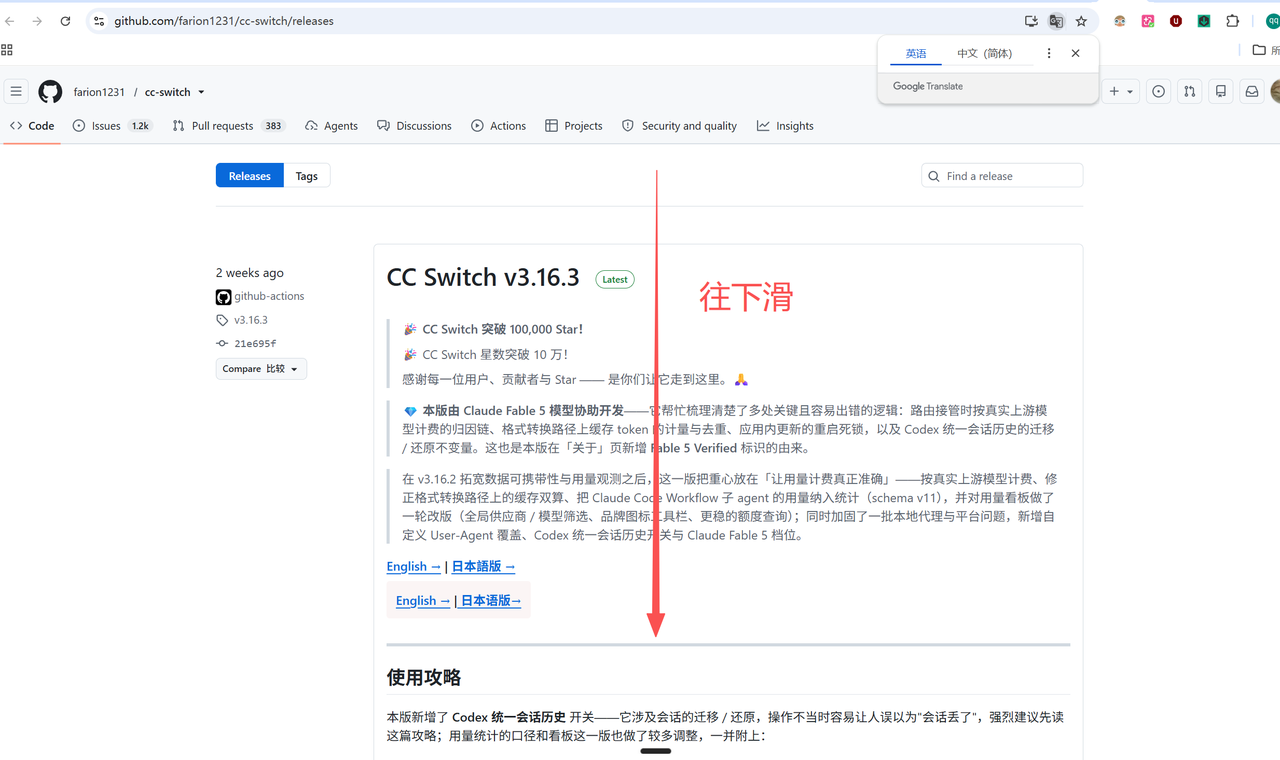 CC Switch GitHub Release 页面，向下滚动查看资源