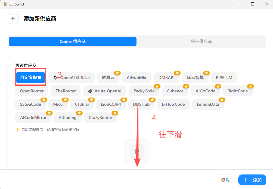 CC Switch 添加新供应商页面，选择自定义配置